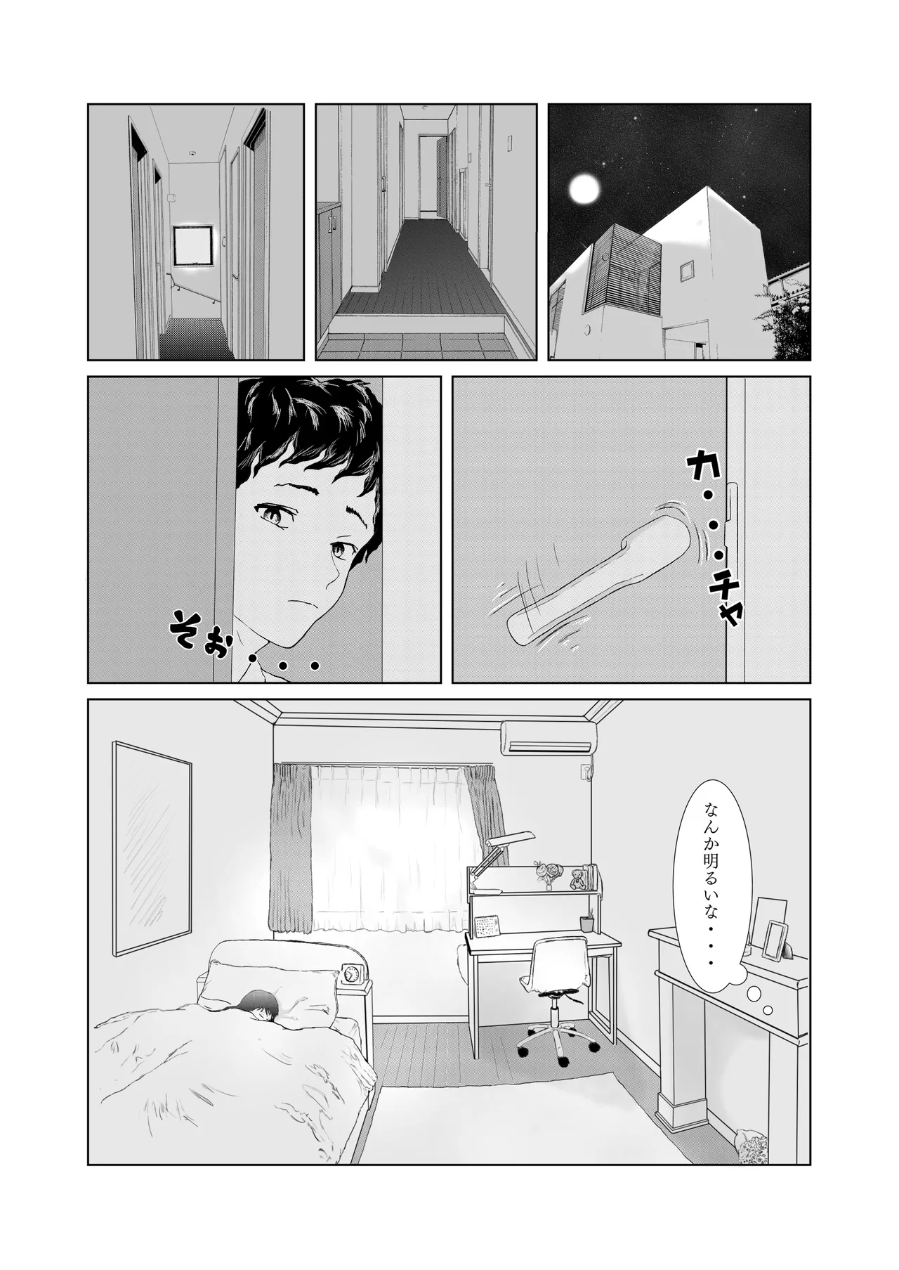 Itazura kara Hajimaru Keimai Kankei page 9 full