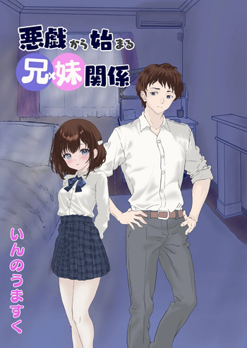Itazura kara Hajimaru Keimai Kankei cover
