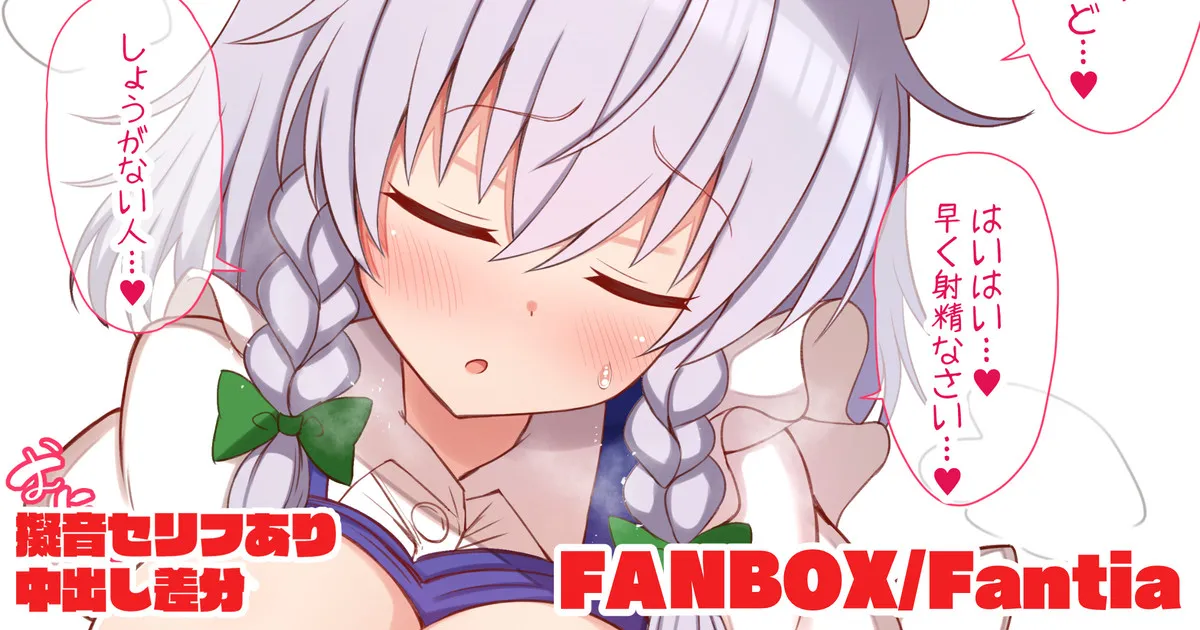 咲夜さん 手コキ 射精時表情2パターン page 1 full