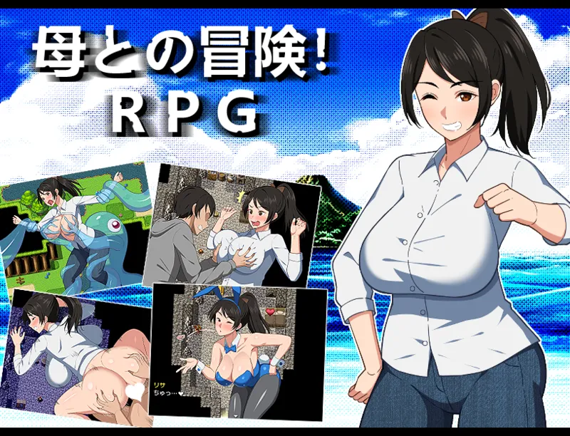 Haha to no Bouken! RPG page 1 full