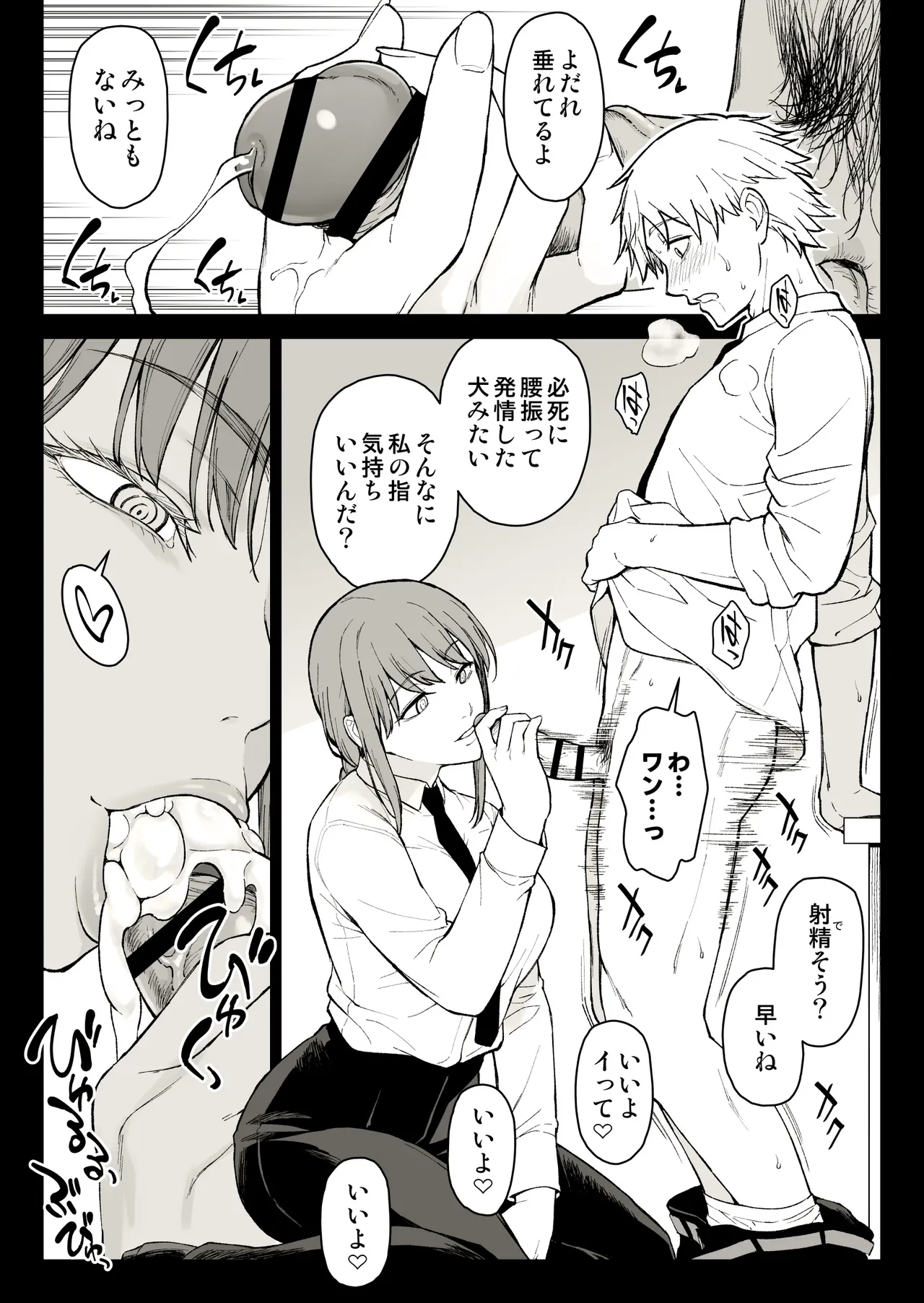 マキマ指ほーる page 2 full