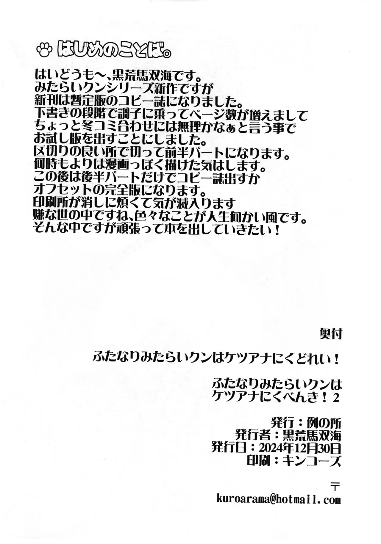 Futanari Mitarai-kun no Ketsu Ana Nikudorei Choukyou Nikki! 2 page 2 full