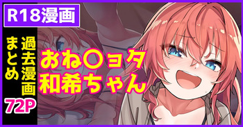 和希ちゃんとショウくん cover