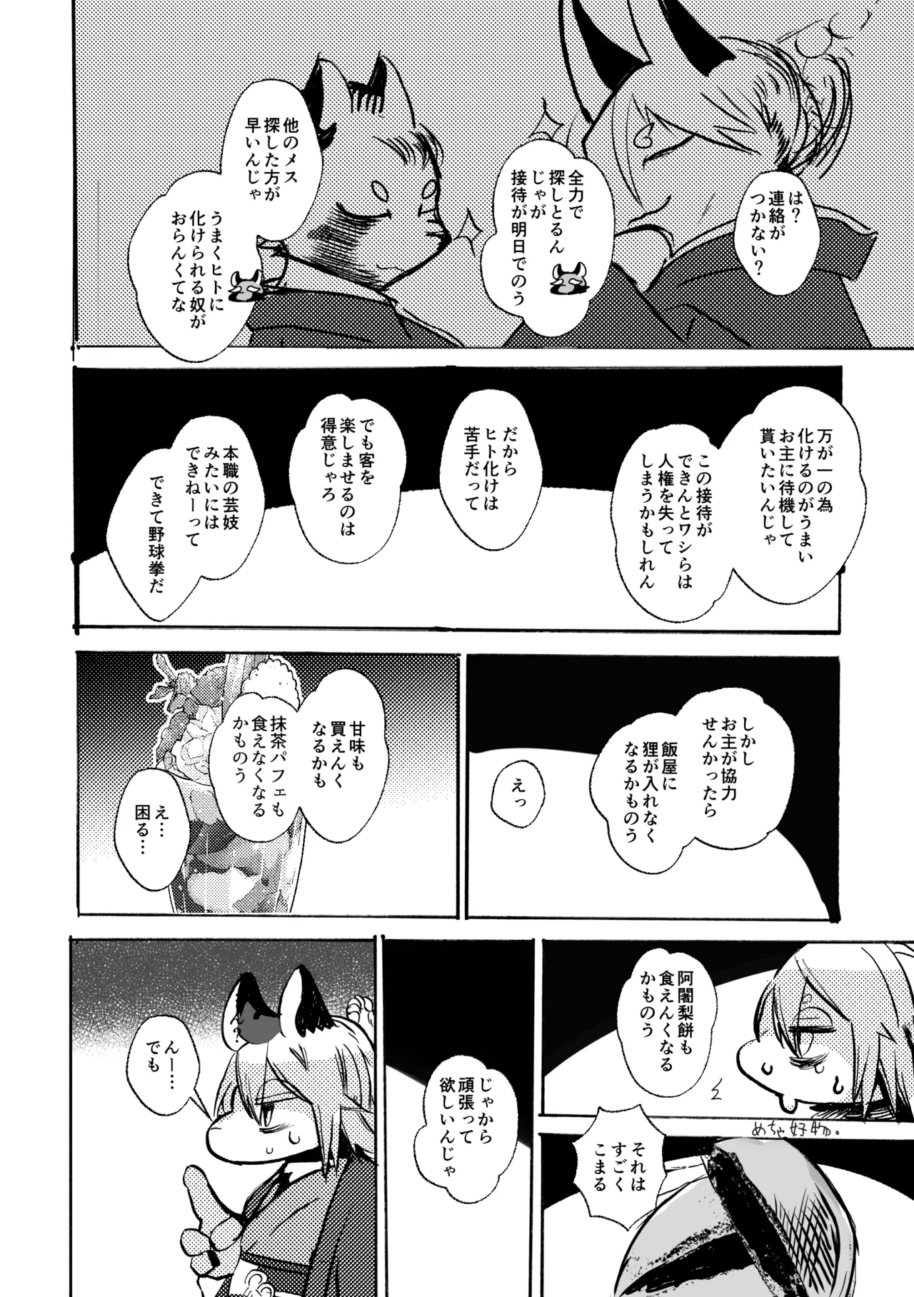 Manpuku Tanuki no Chikuparty page 7 full