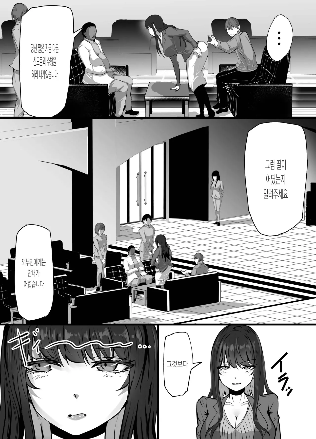 신흥 종교에 빠진 사랑하는딸을 구하고 싶은 유부녀가 교조의 세뇌 섹스로 임신하고 빼앗기는 이야기 page 3 full