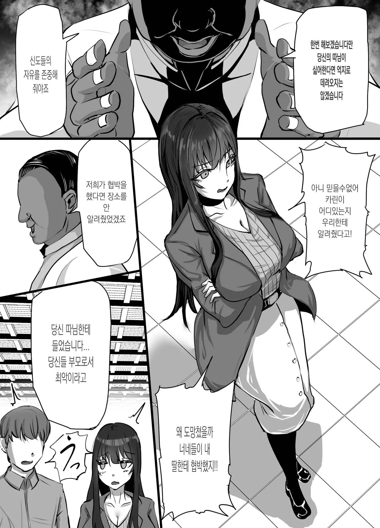 신흥 종교에 빠진 사랑하는딸을 구하고 싶은 유부녀가 교조의 세뇌 섹스로 임신하고 빼앗기는 이야기 page 5 full