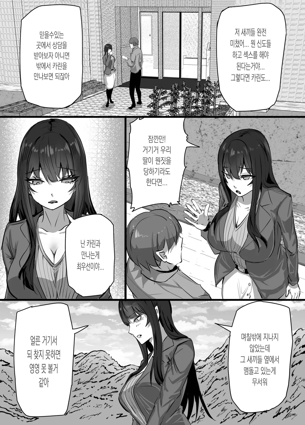 신흥 종교에 빠진 사랑하는딸을 구하고 싶은 유부녀가 교조의 세뇌 섹스로 임신하고 빼앗기는 이야기 page 7 full