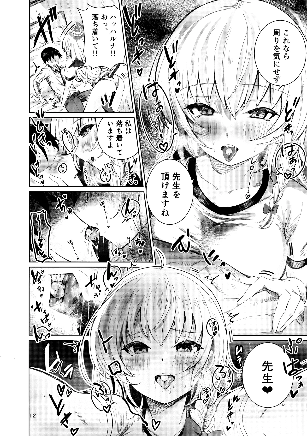 Haruna no Shikiyoku Trap page 8 full