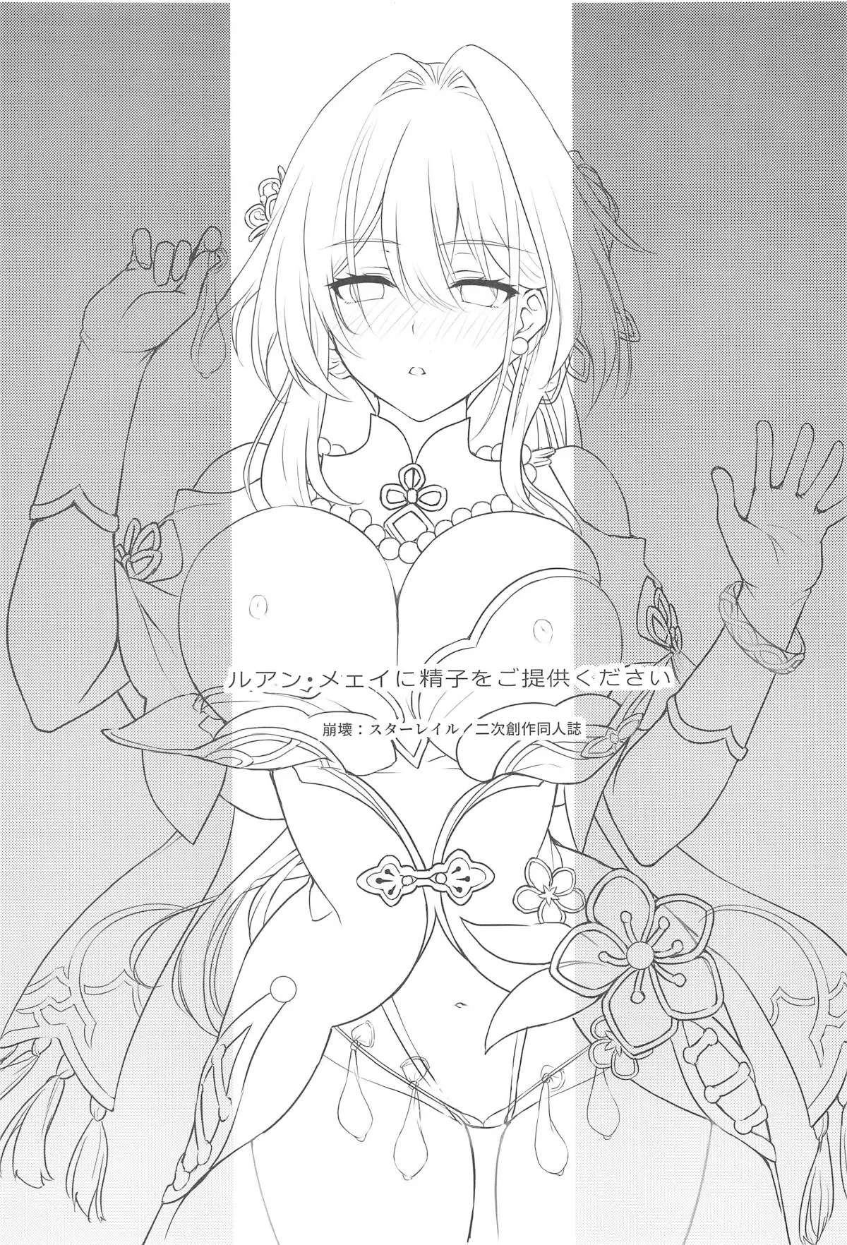 Ruan Mei ni Seishi o Goteikyou Kudasai page 2 full