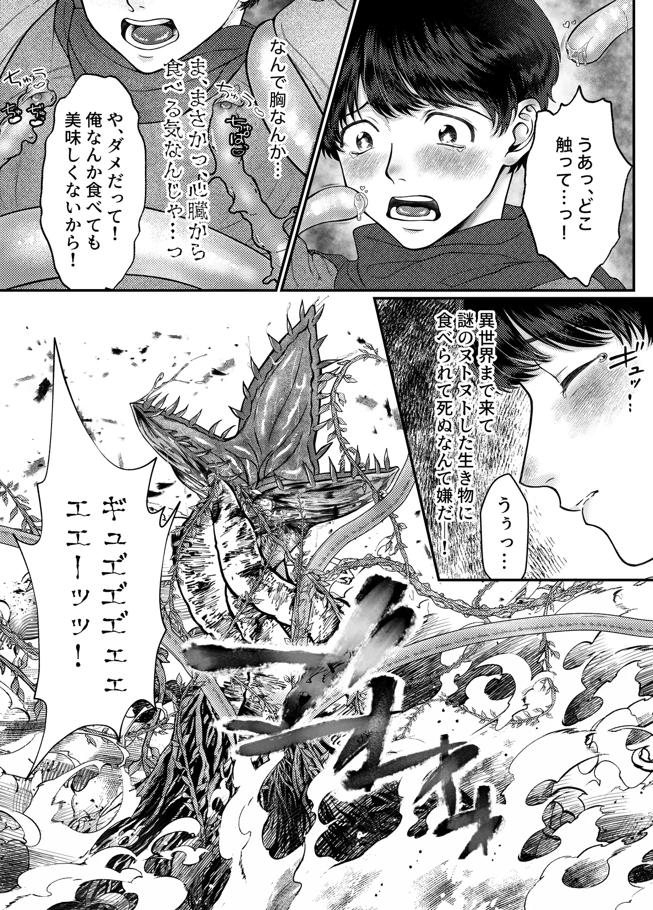 レベル1勇者様は美人エルフお兄さんのお嫁さんに強○ジョブチェンジです? page 5 full
