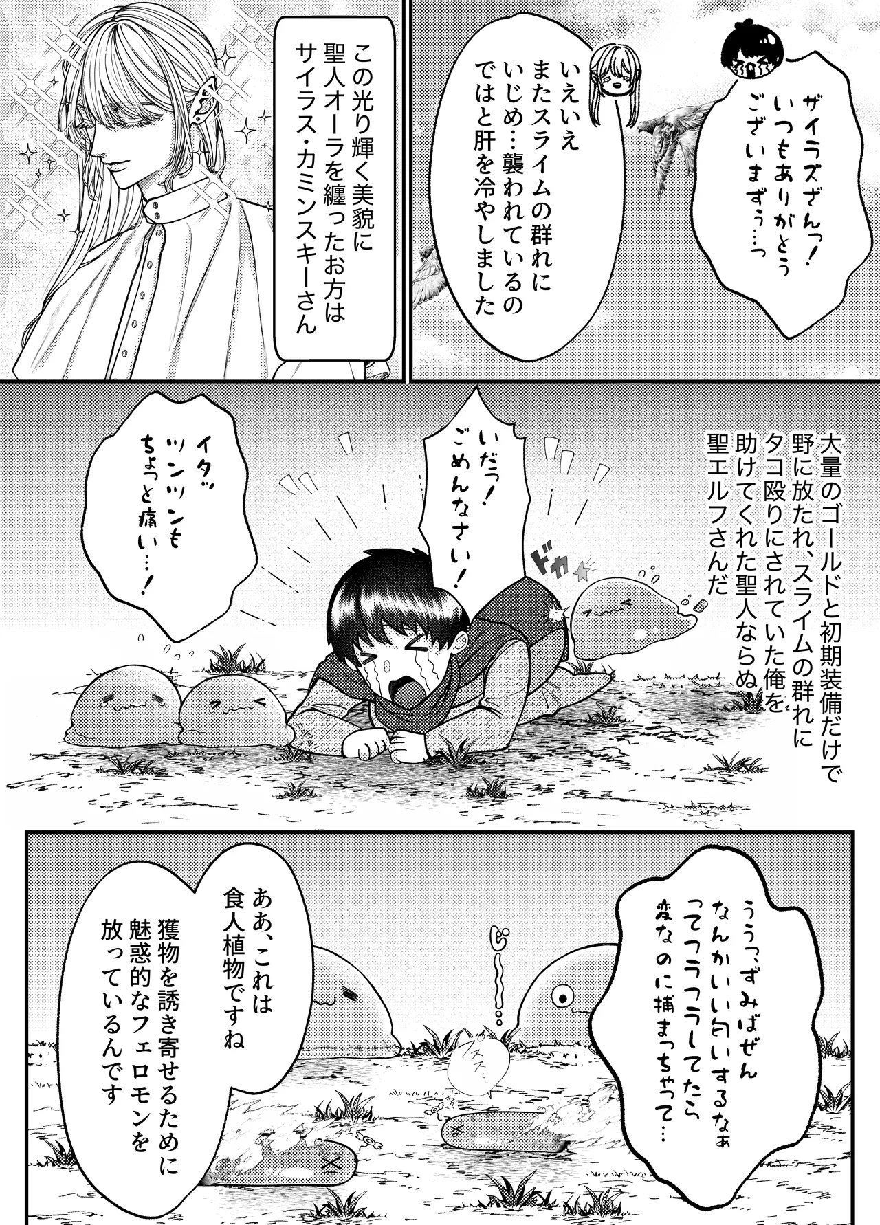レベル1勇者様は美人エルフお兄さんのお嫁さんに強○ジョブチェンジです? page 7 full
