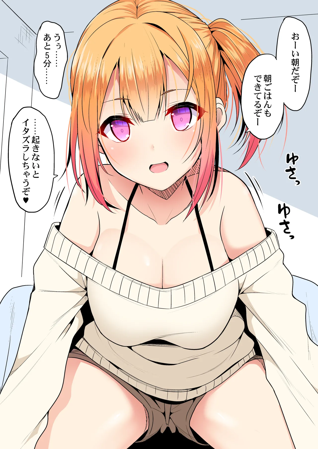 毎朝起こしてくれる女の子 page 1 full
