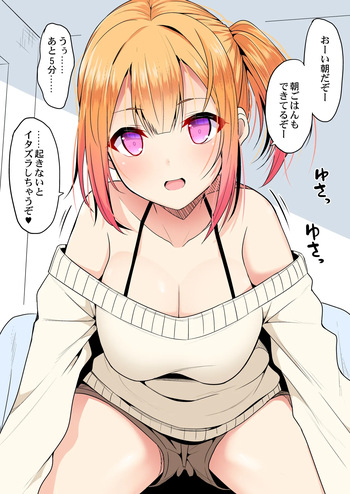 毎朝起こしてくれる女の子 cover