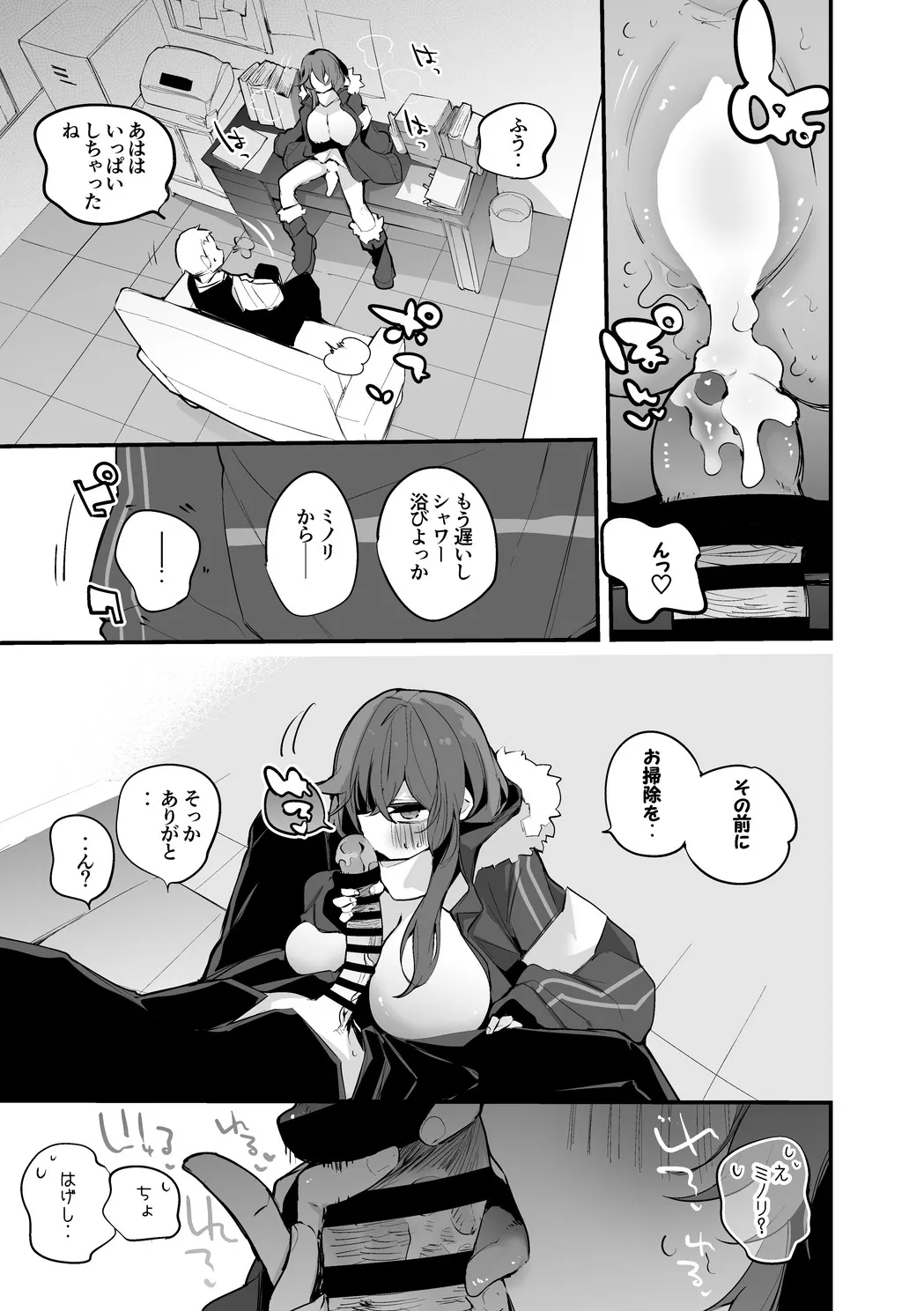 安守ミノリは隠れたい編 page 6 full