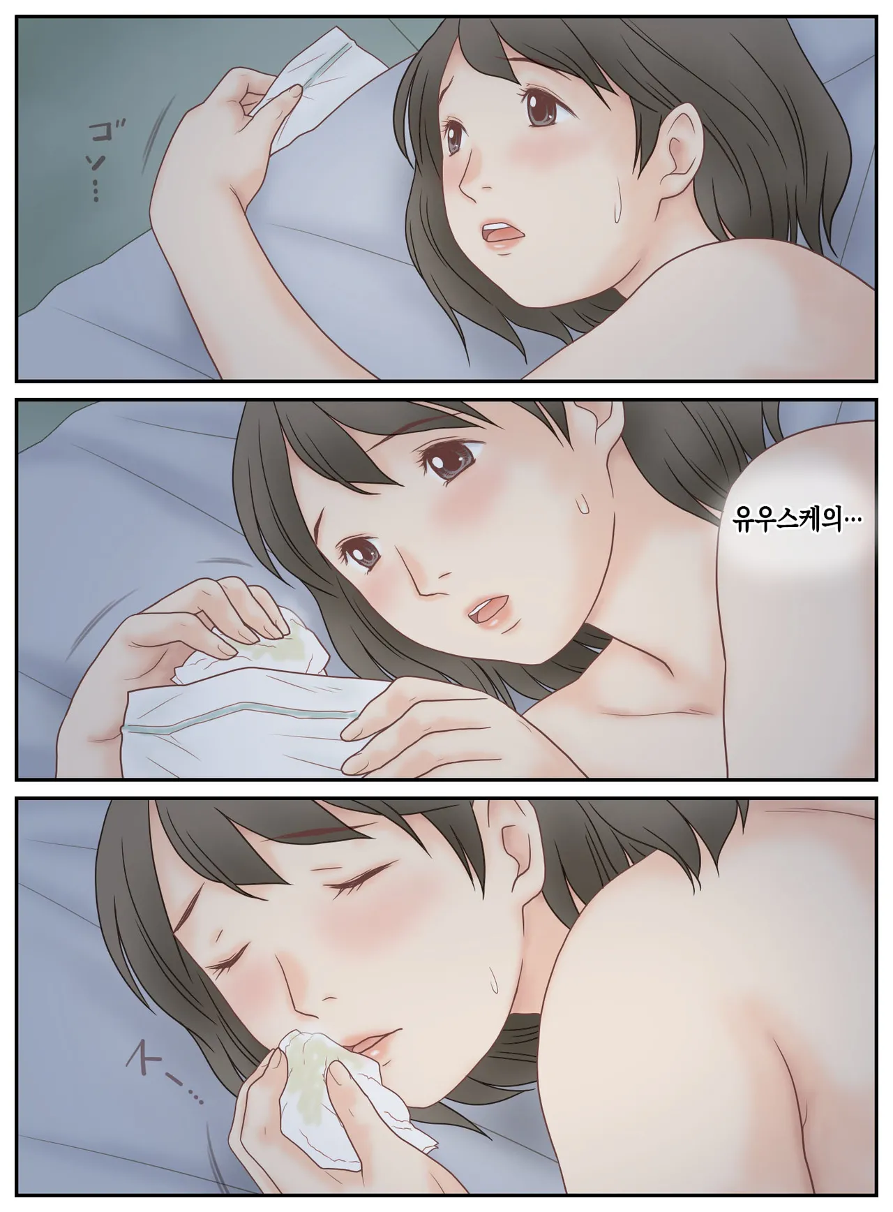 Musuko ni Mirareta Onanie | 아들에게 들킨 자위 page 10 full