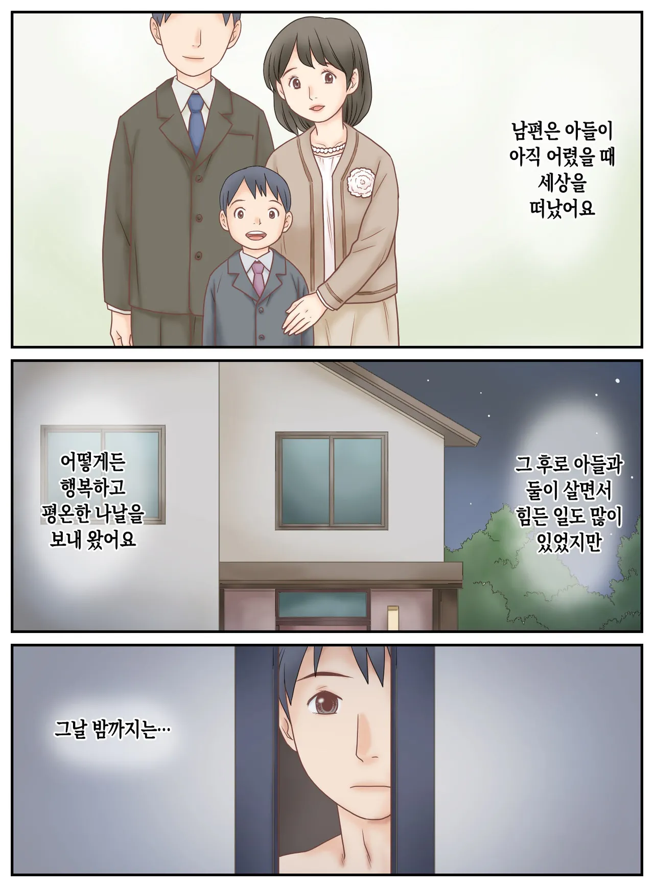 Musuko ni Mirareta Onanie | 아들에게 들킨 자위 page 2 full