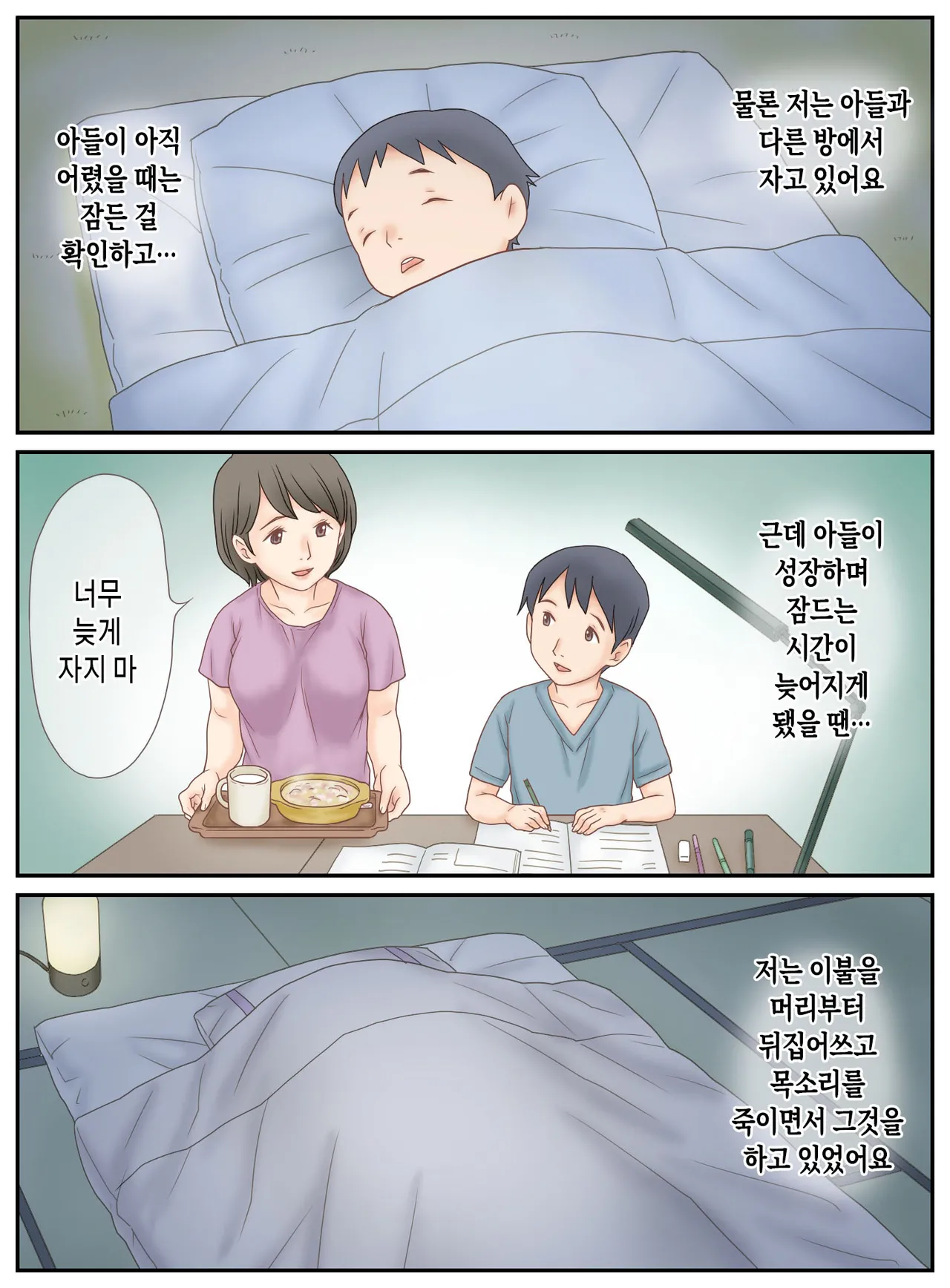 Musuko ni Mirareta Onanie | 아들에게 들킨 자위 page 4 full