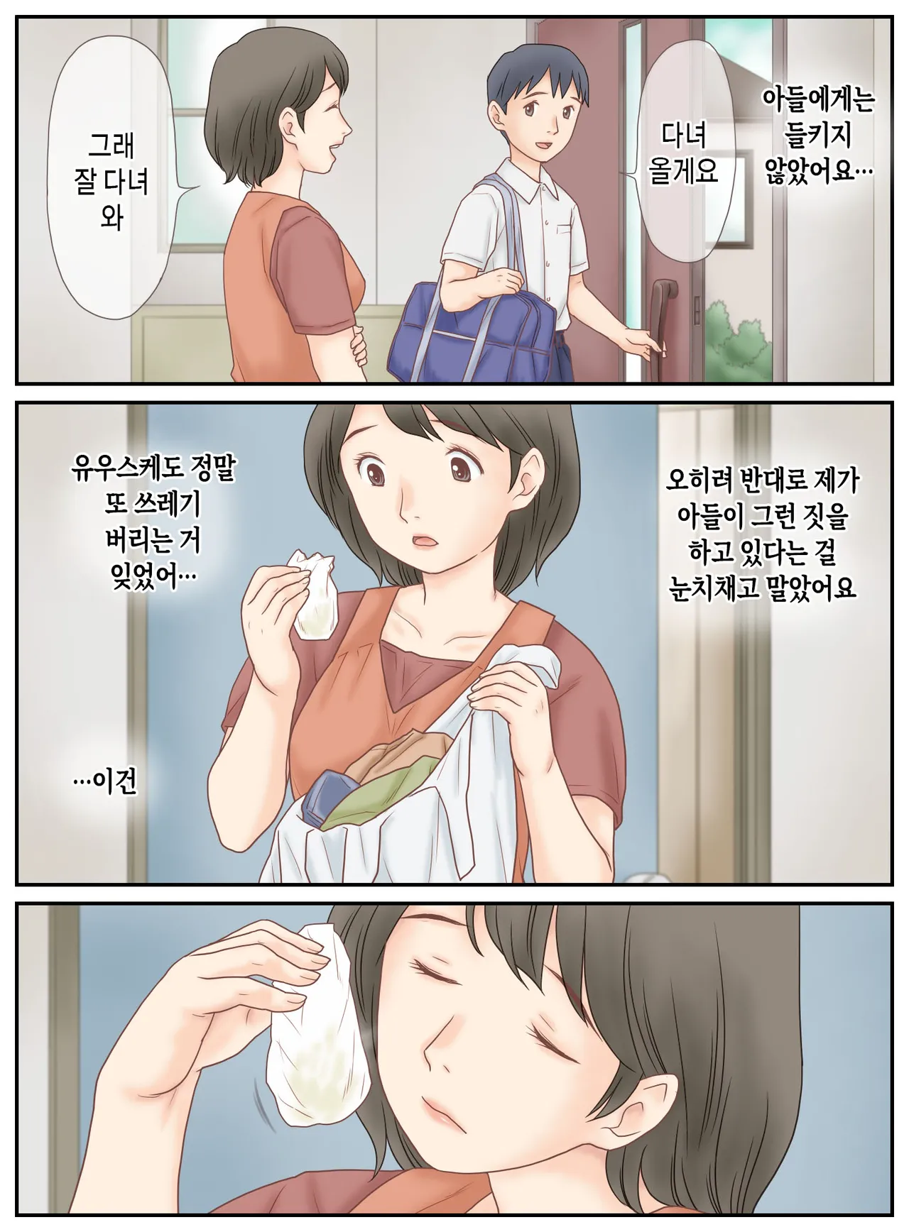 Musuko ni Mirareta Onanie | 아들에게 들킨 자위 page 6 full