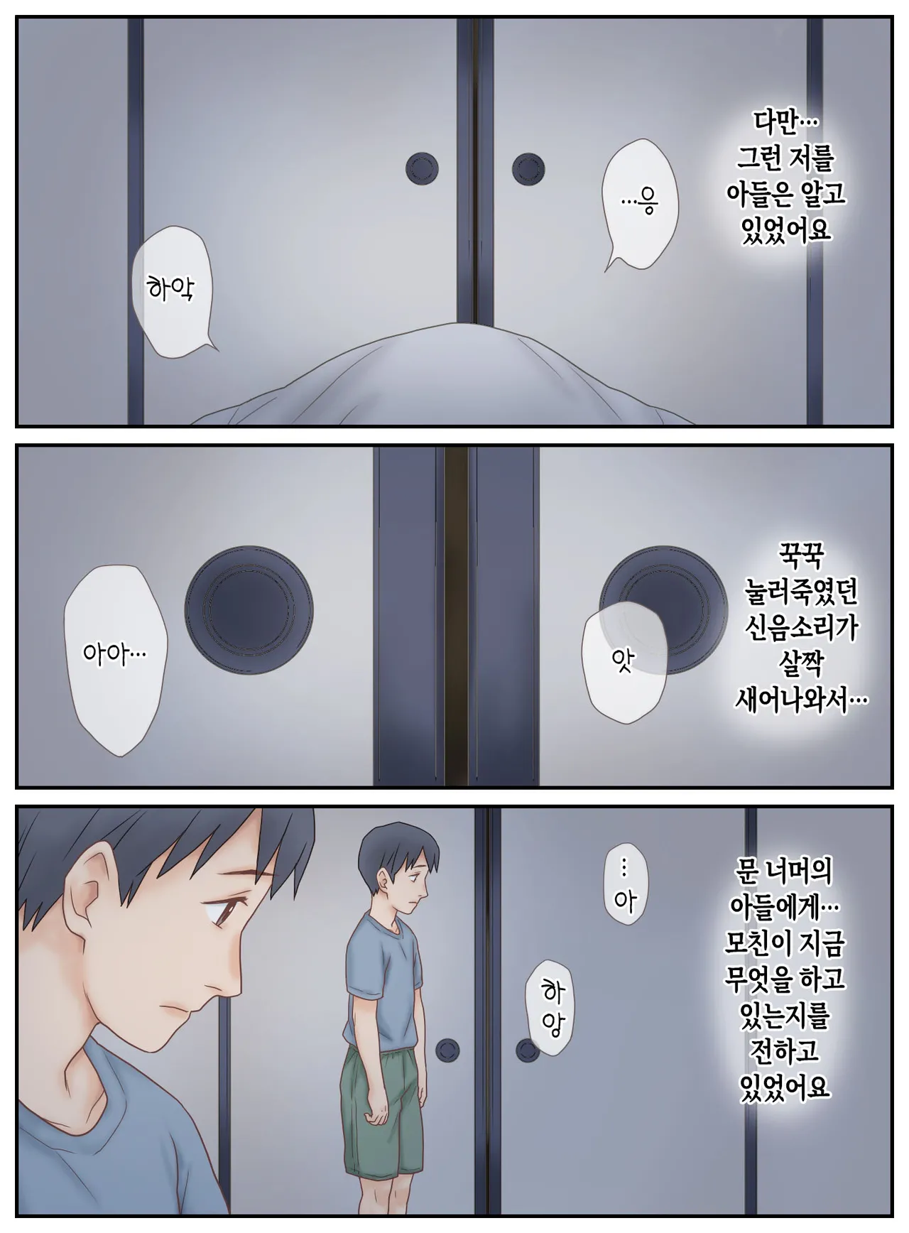 Musuko ni Mirareta Onanie | 아들에게 들킨 자위 page 8 full