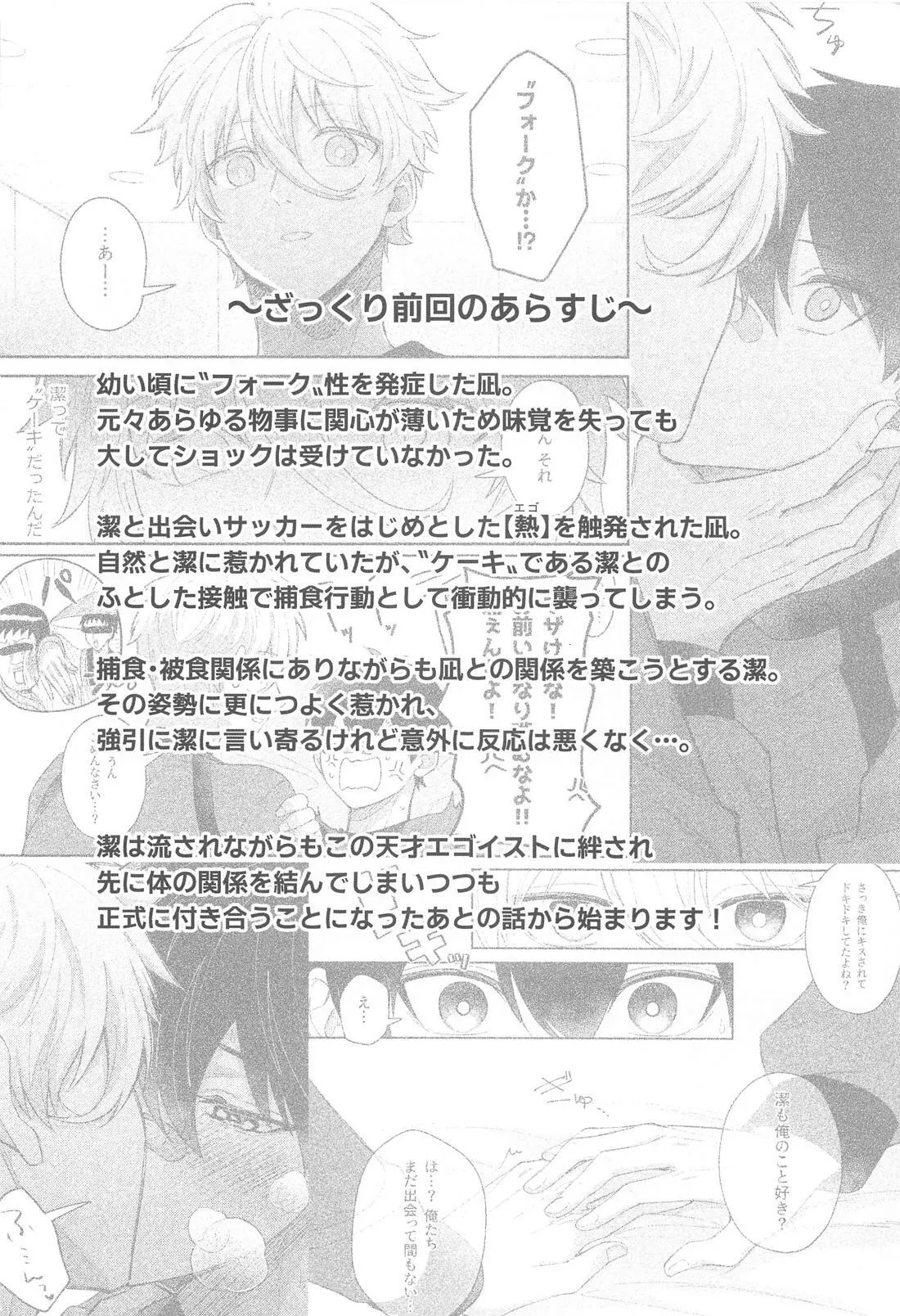 Sugar Sugar Kiss page 3 full