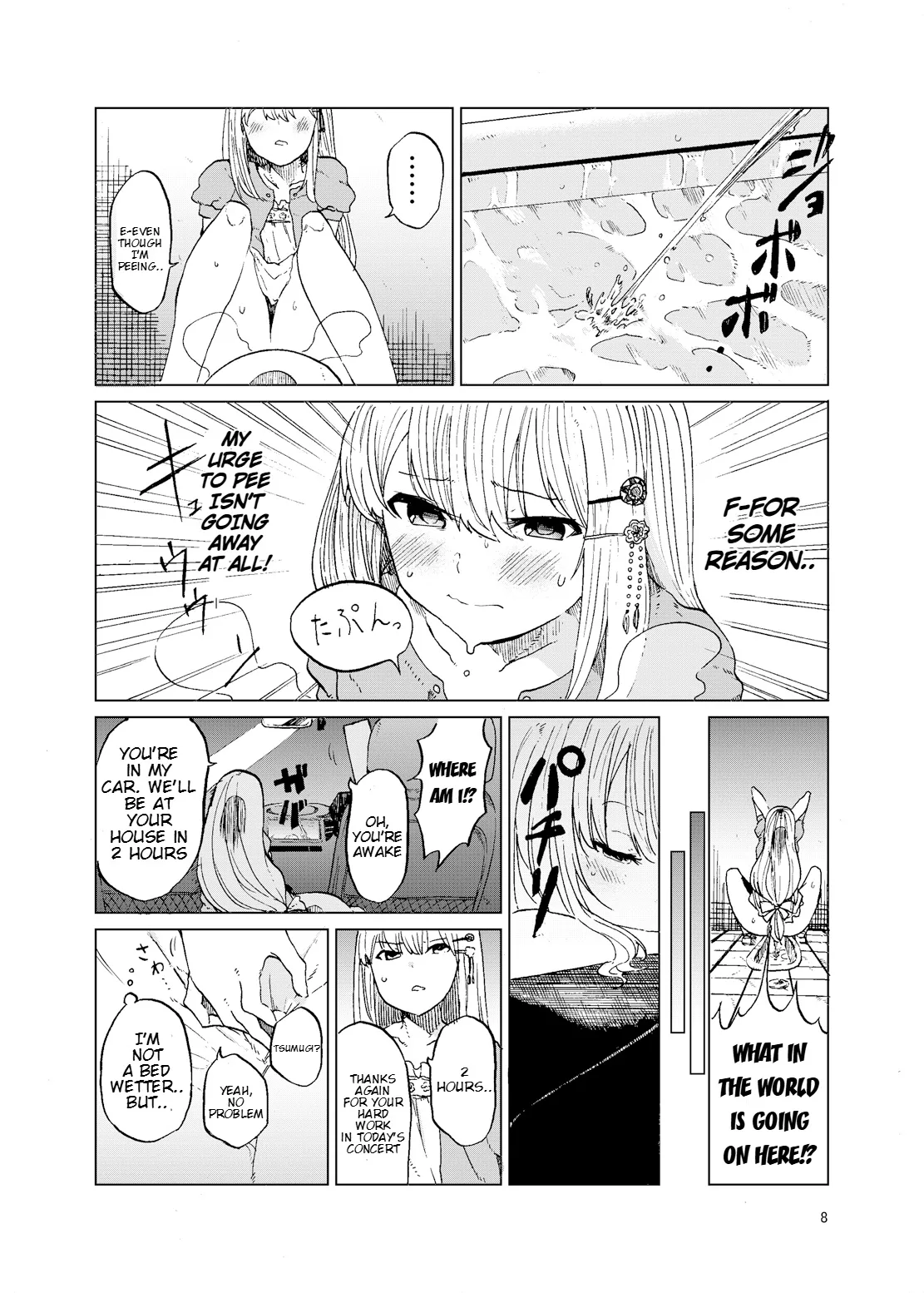 TOILET side：tsumugi page 6 full