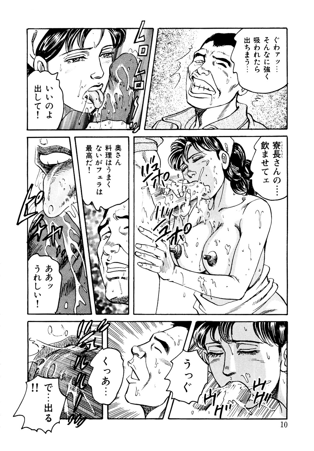 Hataraku Juku Onna wa Hatsujouki !! Hitozumatachi no Kahanshin Jijou page 9 full
