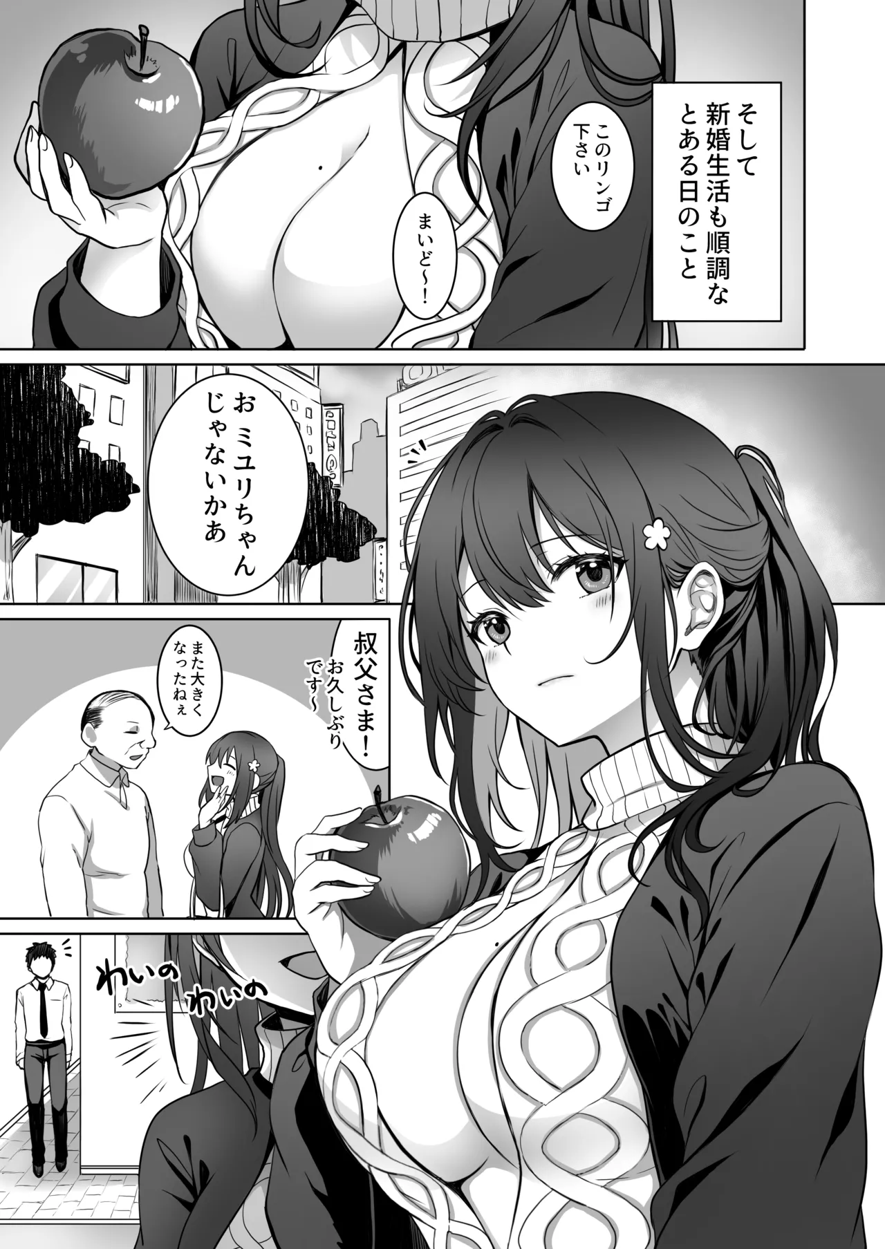 Doutei Daisuki Jogakusei-chan, Zetsurin Doutei ni Haiboku suru. ―Second Memory― page 4 full