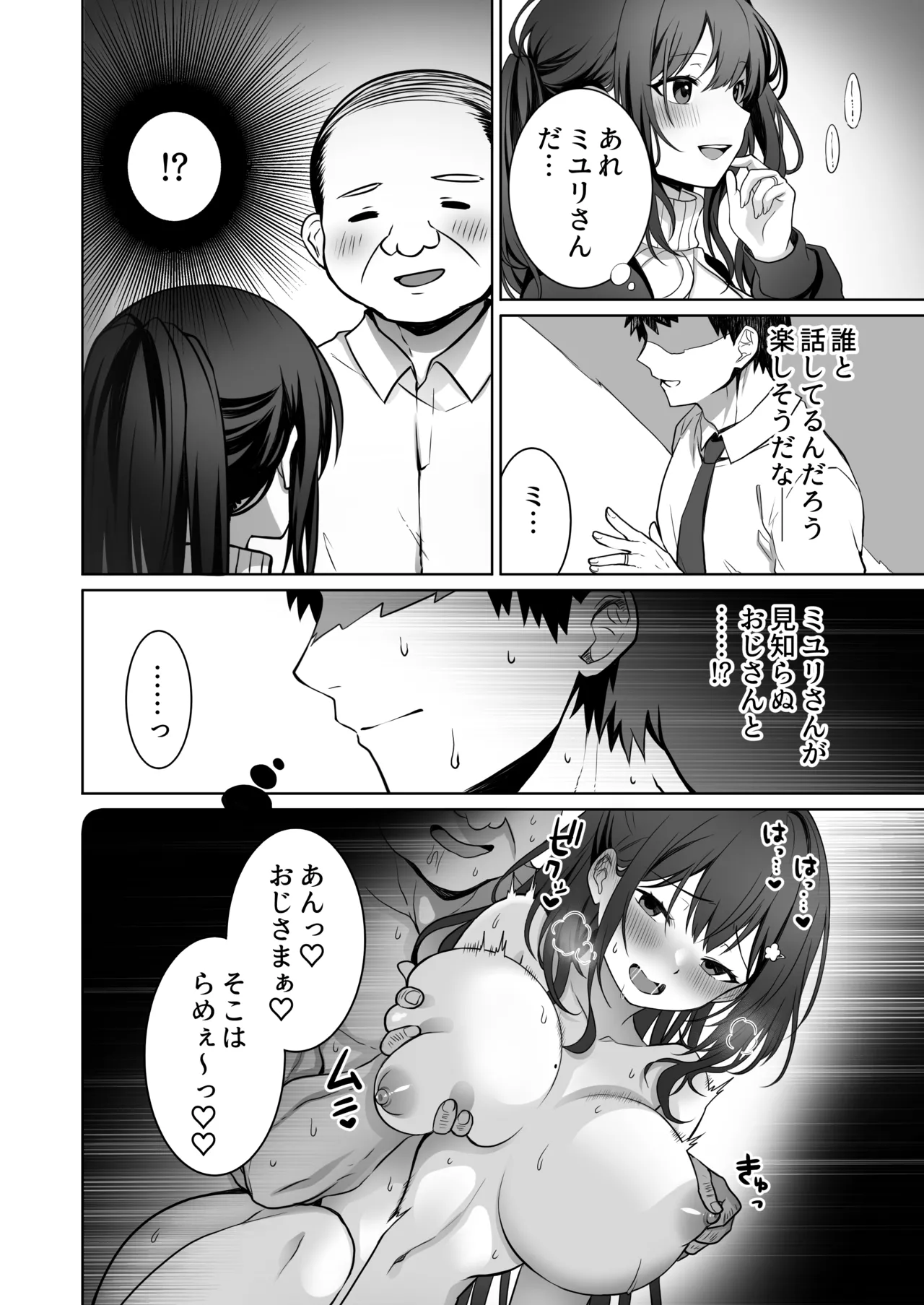 Doutei Daisuki Jogakusei-chan, Zetsurin Doutei ni Haiboku suru. ―Second Memory― page 5 full