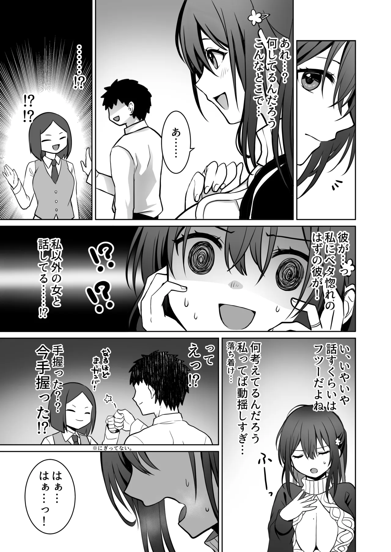 Doutei Daisuki Jogakusei-chan, Zetsurin Doutei ni Haiboku suru. ―Second Memory― page 8 full
