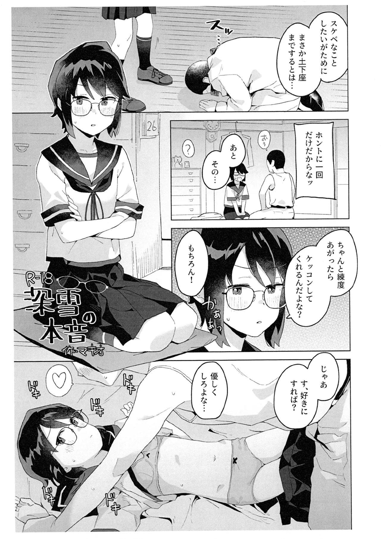 Miyuki no Honne page 1 full