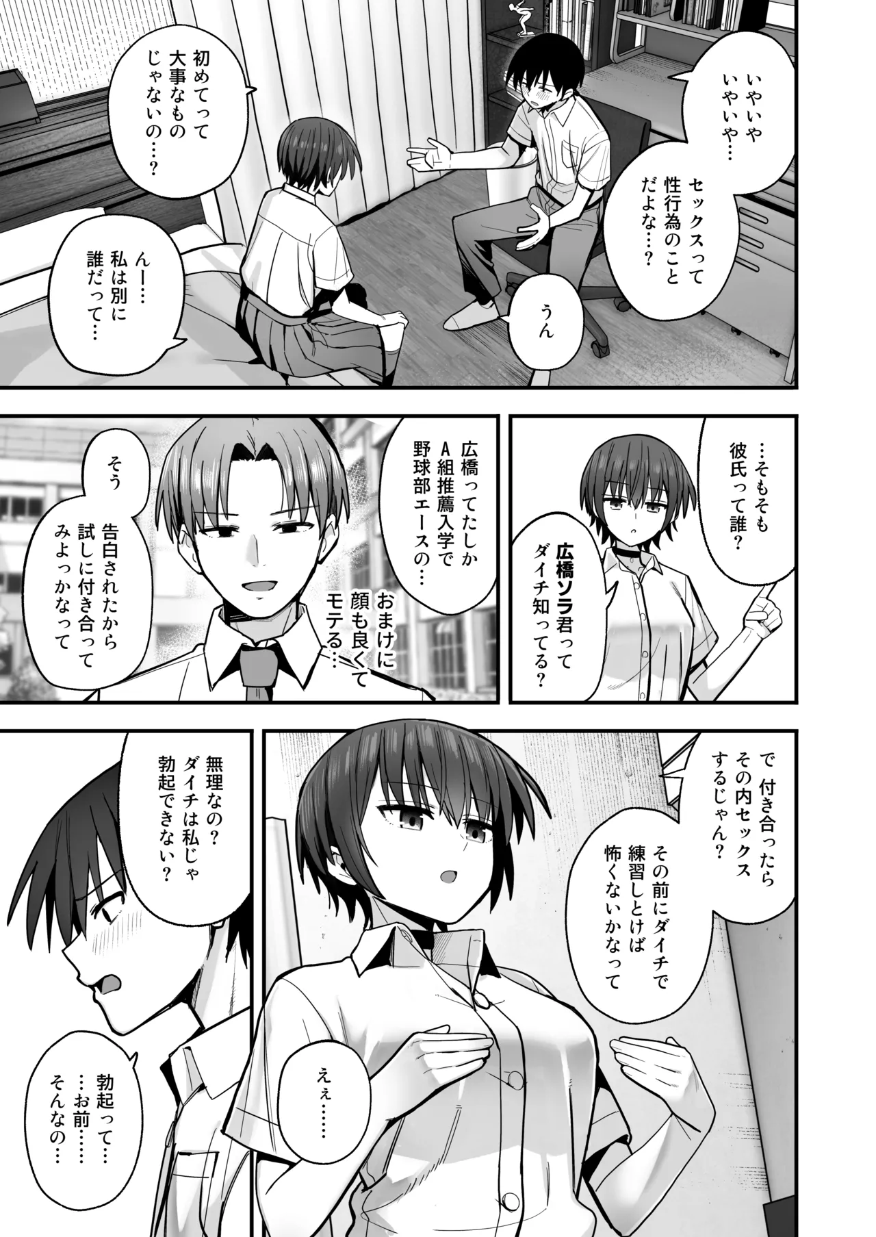Boku ga Saki ni Sukidatta Muhyoujou Osananajimi to Kiss nashi Sex Training page 6 full