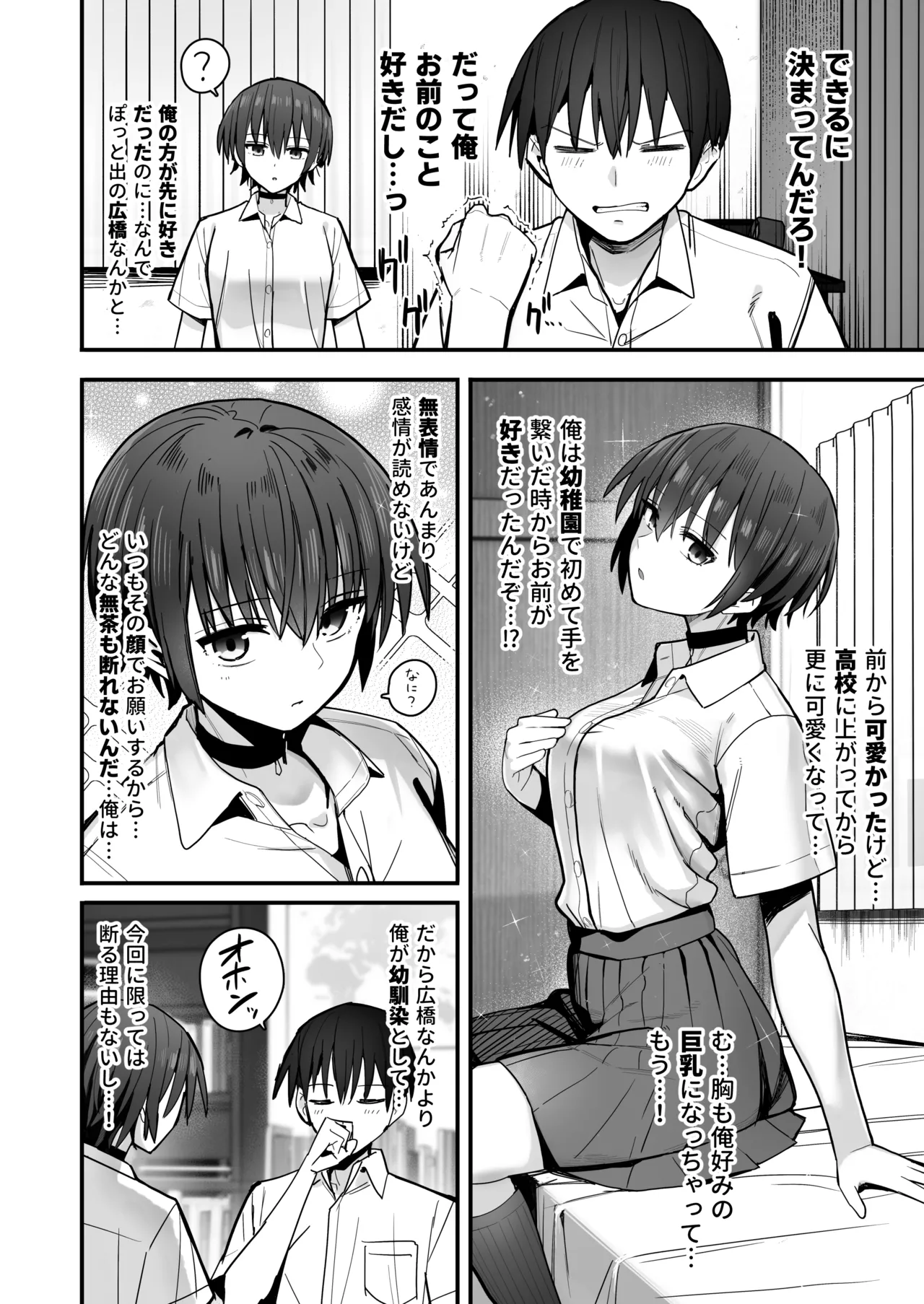 Boku ga Saki ni Sukidatta Muhyoujou Osananajimi to Kiss nashi Sex Training page 7 full