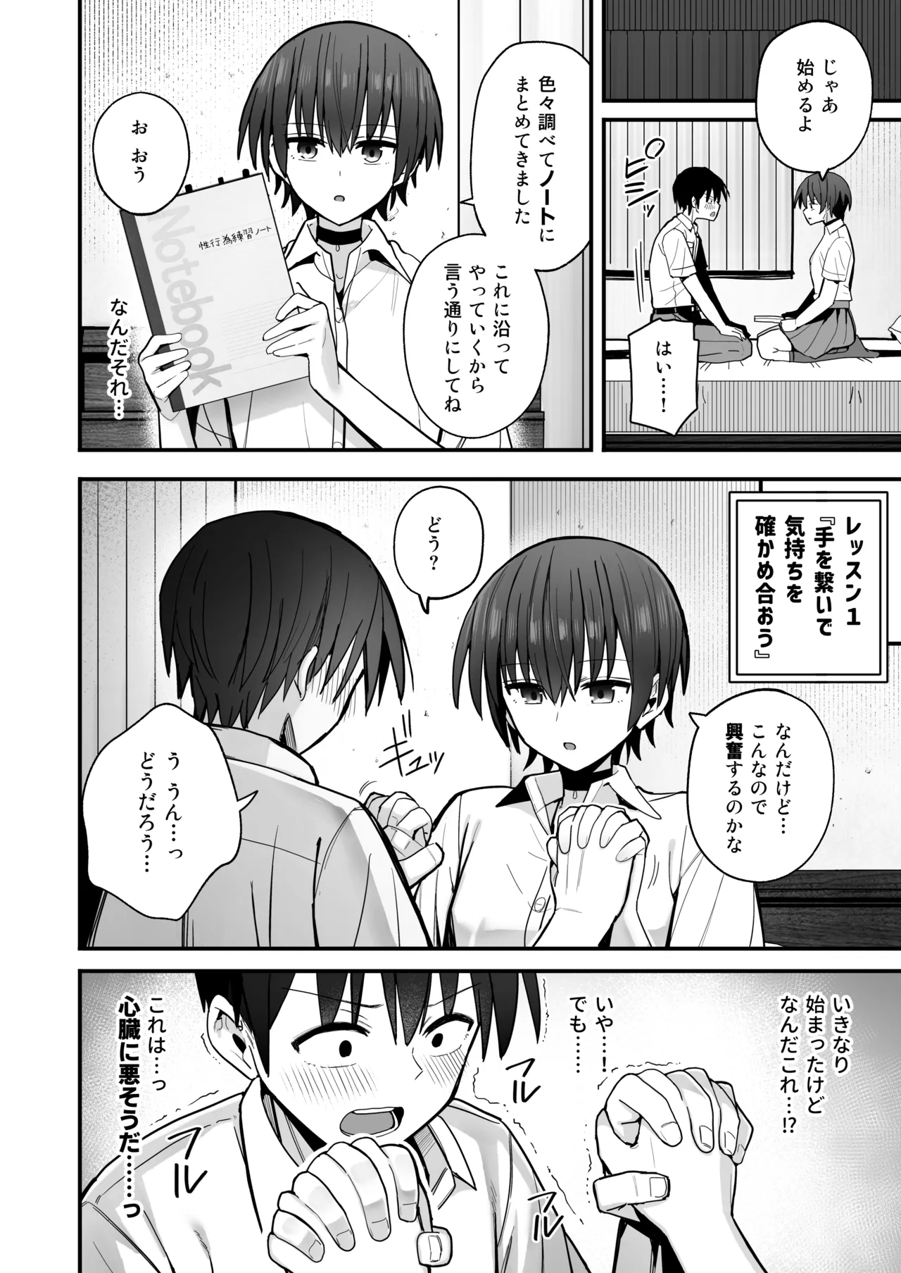 Boku ga Saki ni Sukidatta Muhyoujou Osananajimi to Kiss nashi Sex Training page 9 full