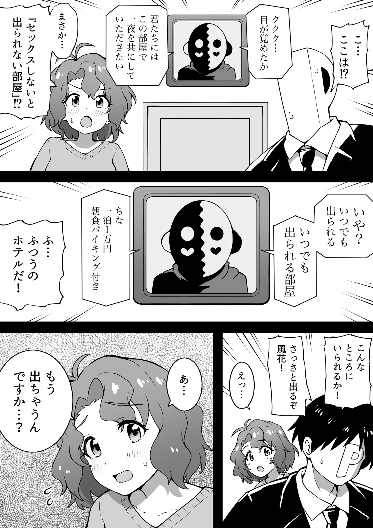 Itsudemo Derareru Heya page 1 full