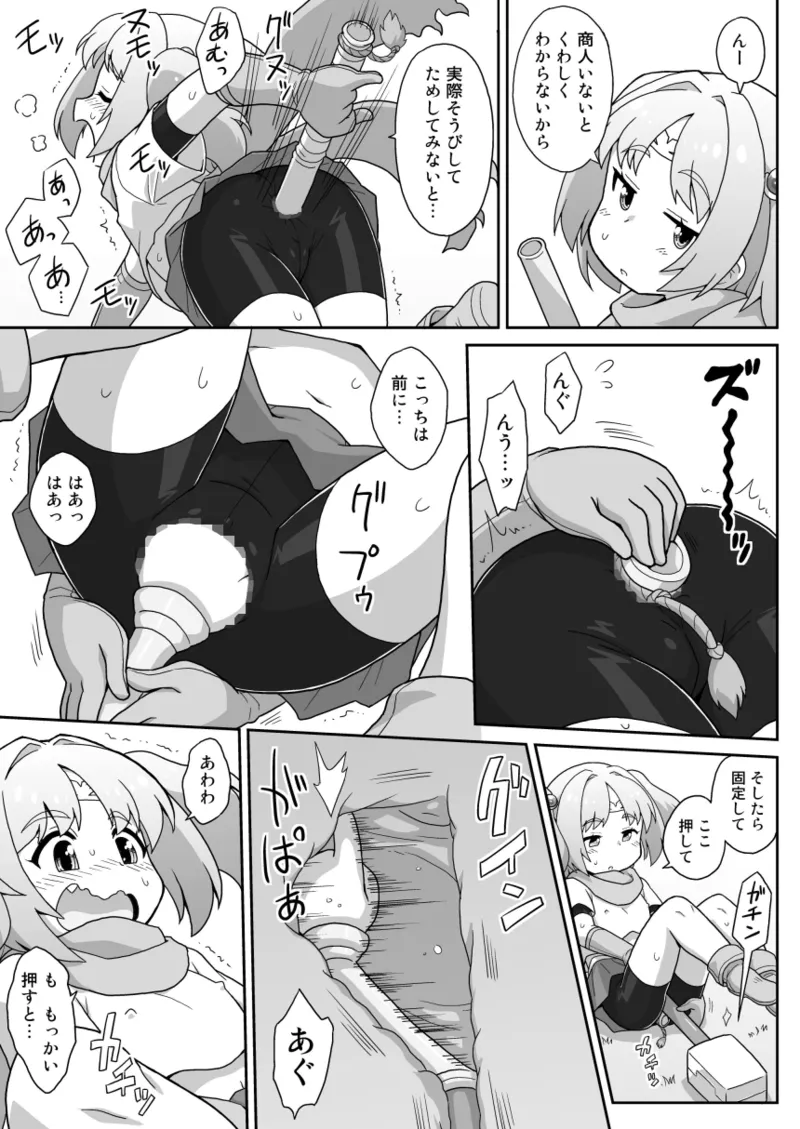 Hirogacchau no ga ii no 17 page 4 full