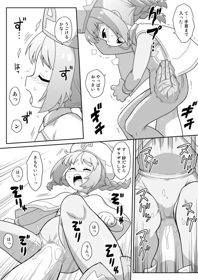 Hirogacchau no ga ii no 17 page 9 full