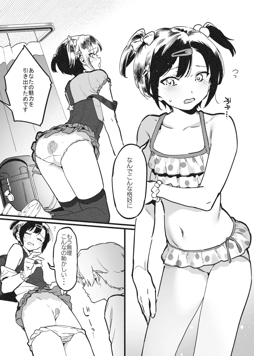 ビンタで解決！ラフ先生③ page 5 full