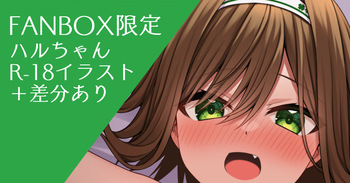Haru-chan to Icha Love H cover