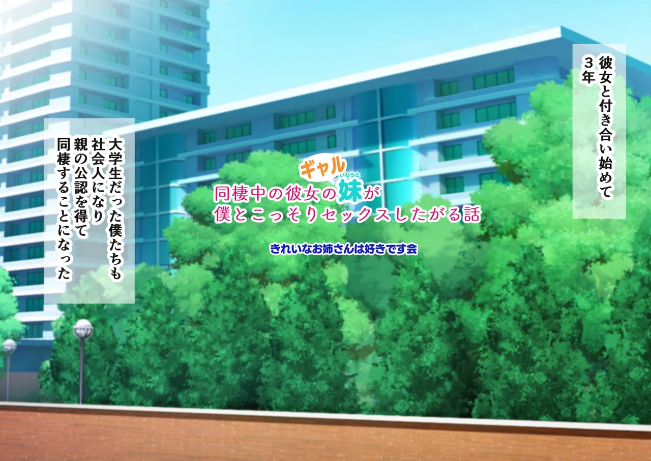 同棲中の彼女のギャル妹が僕とこっそりセックスしたがる話 page 2 full