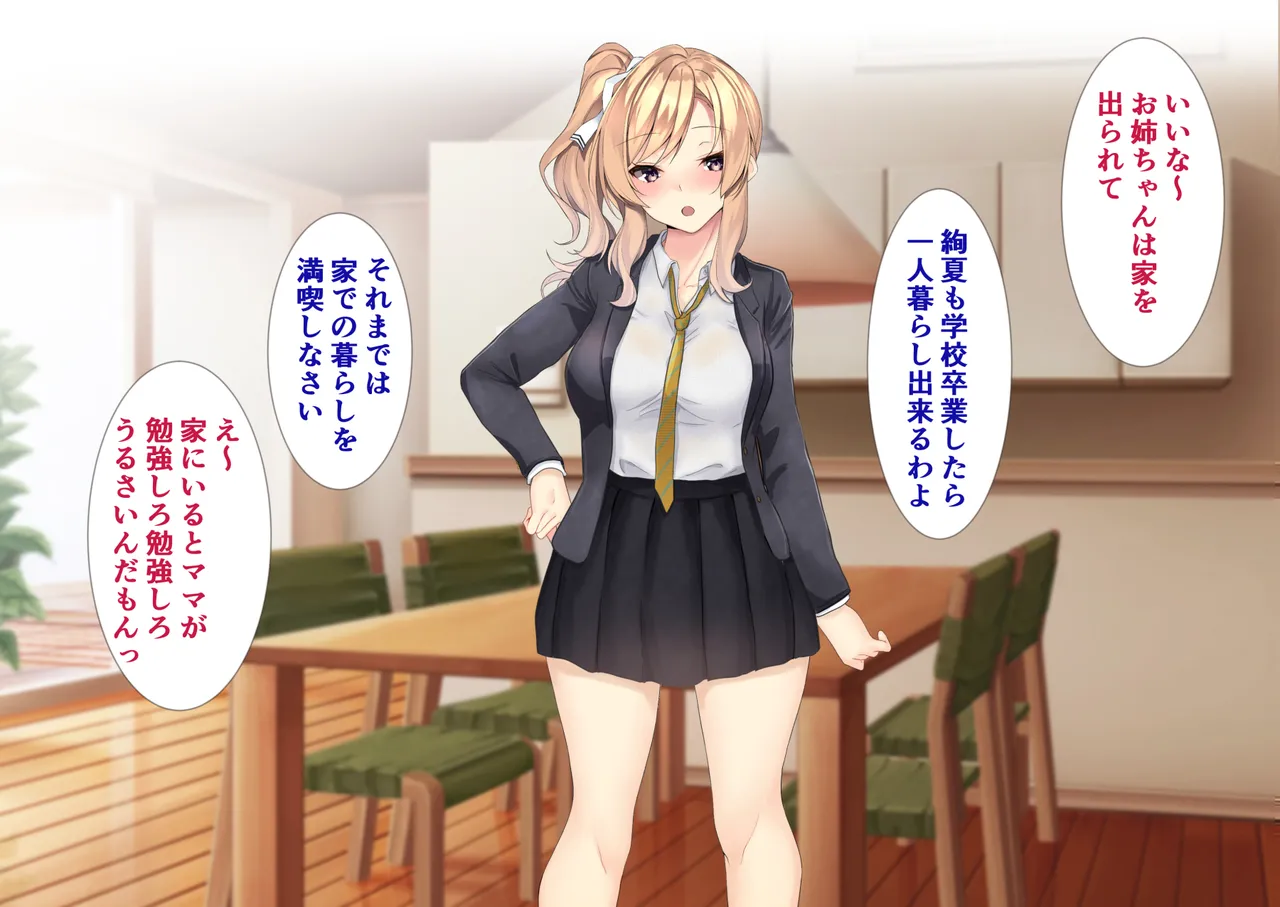 同棲中の彼女のギャル妹が僕とこっそりセックスしたがる話 page 6 full