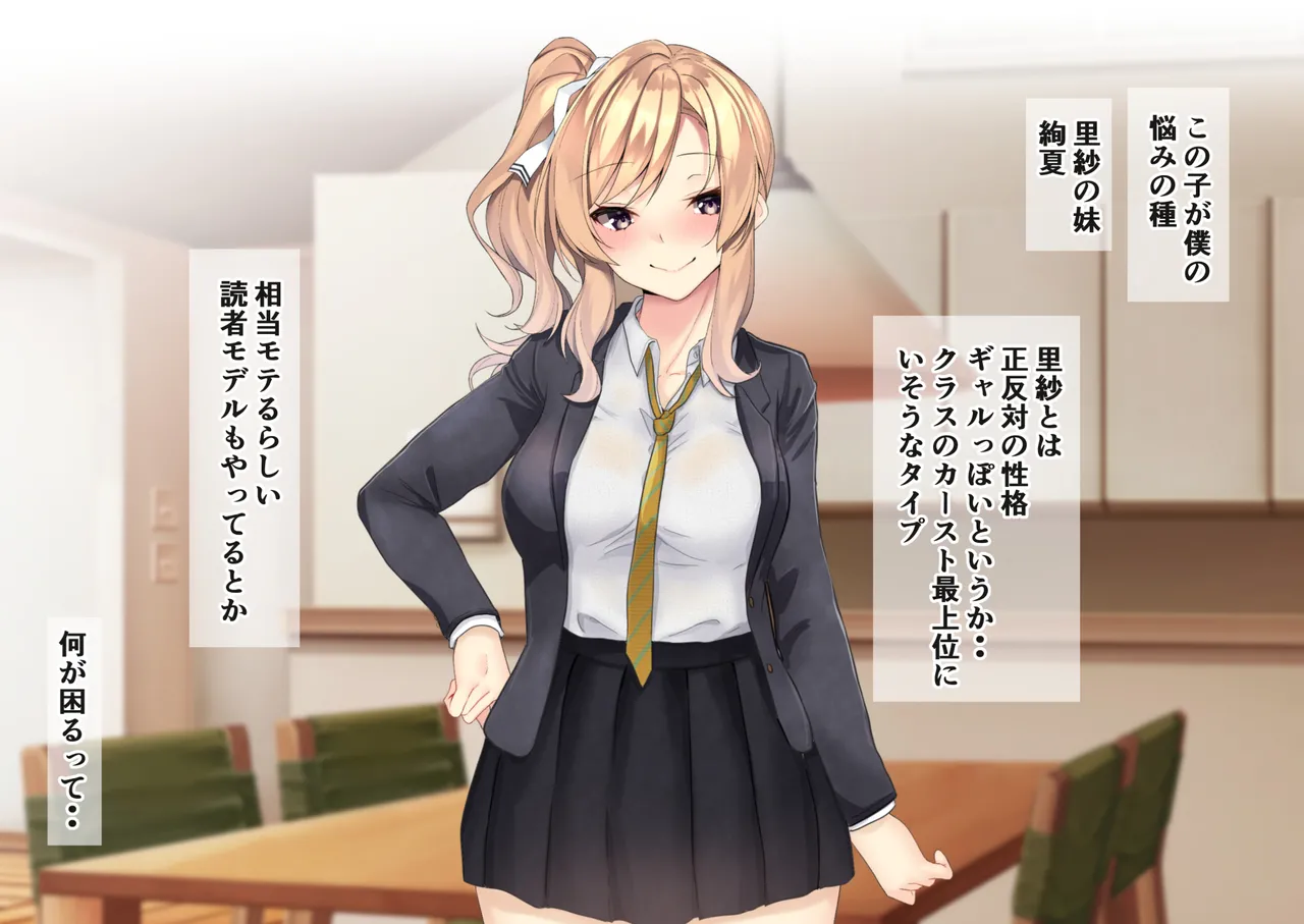 同棲中の彼女のギャル妹が僕とこっそりセックスしたがる話 page 7 full
