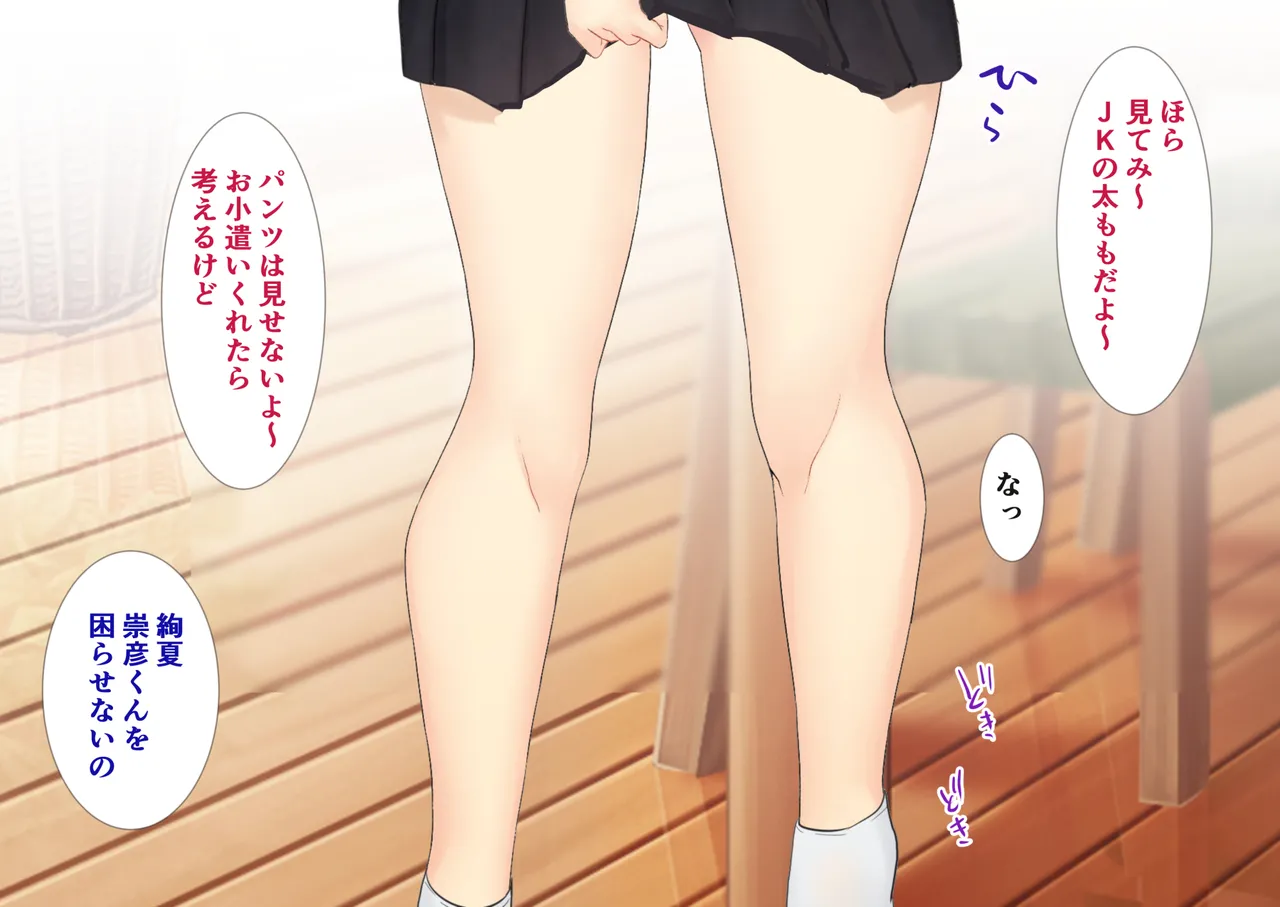 同棲中の彼女のギャル妹が僕とこっそりセックスしたがる話 page 9 full