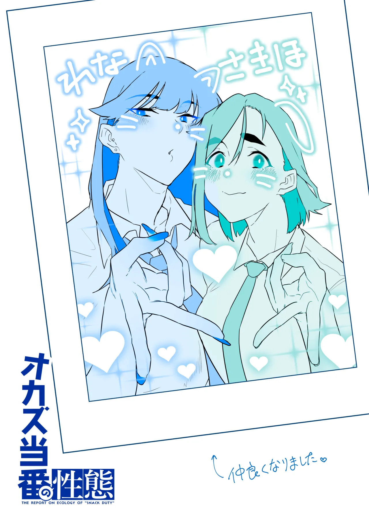 しんちょく!!～ page 4 full