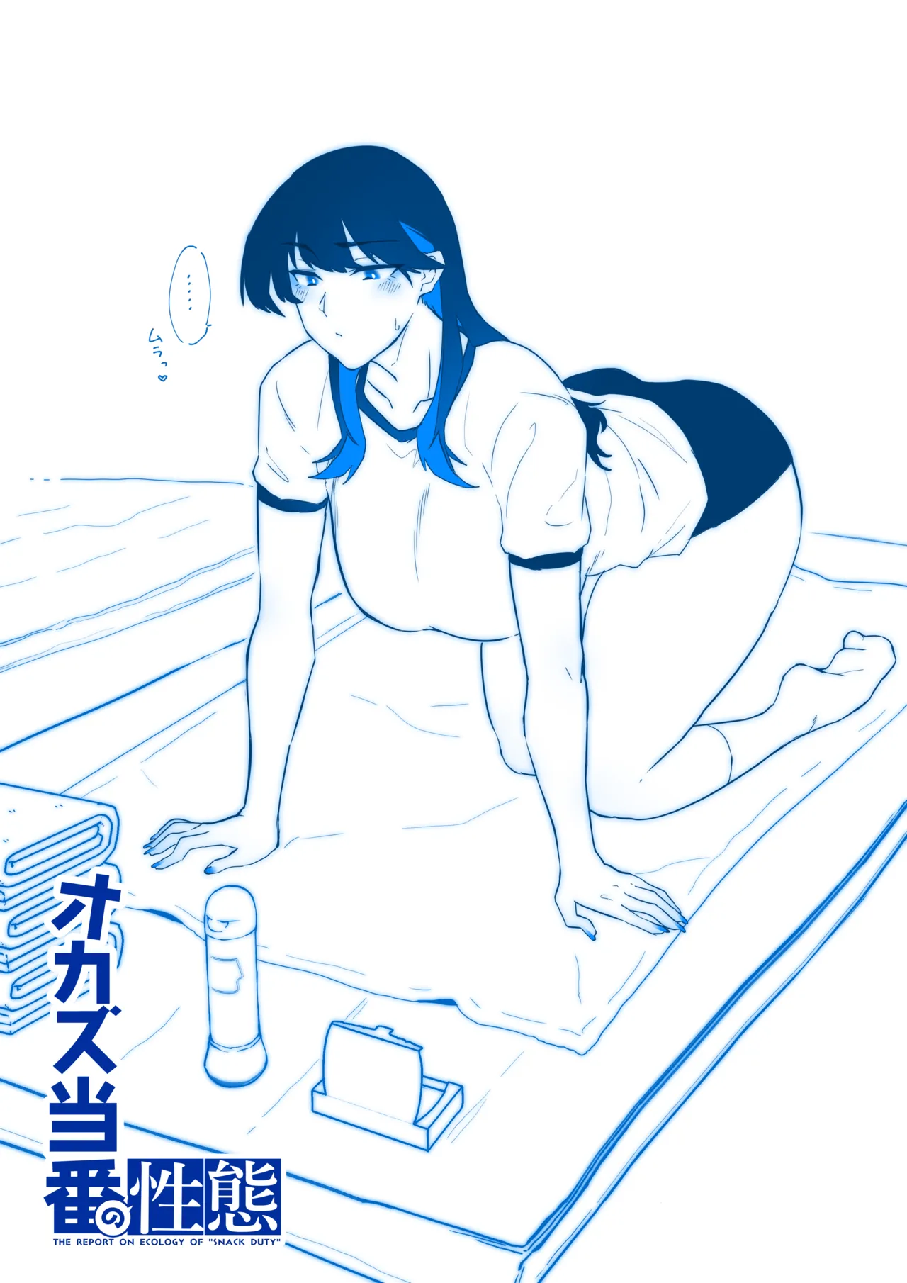 しんちょく!!～ page 5 full