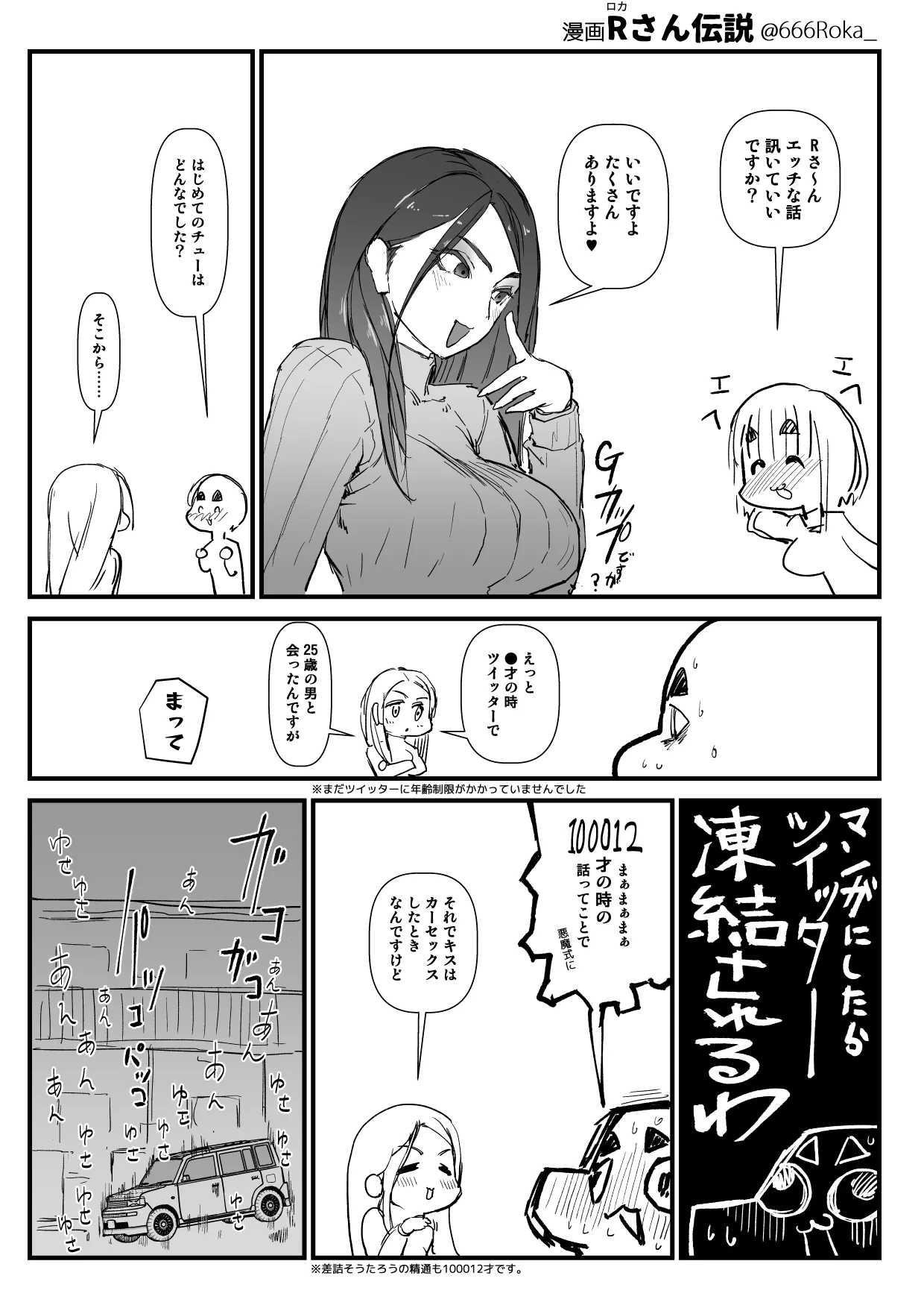 Sashizume Soutarou page 4 full