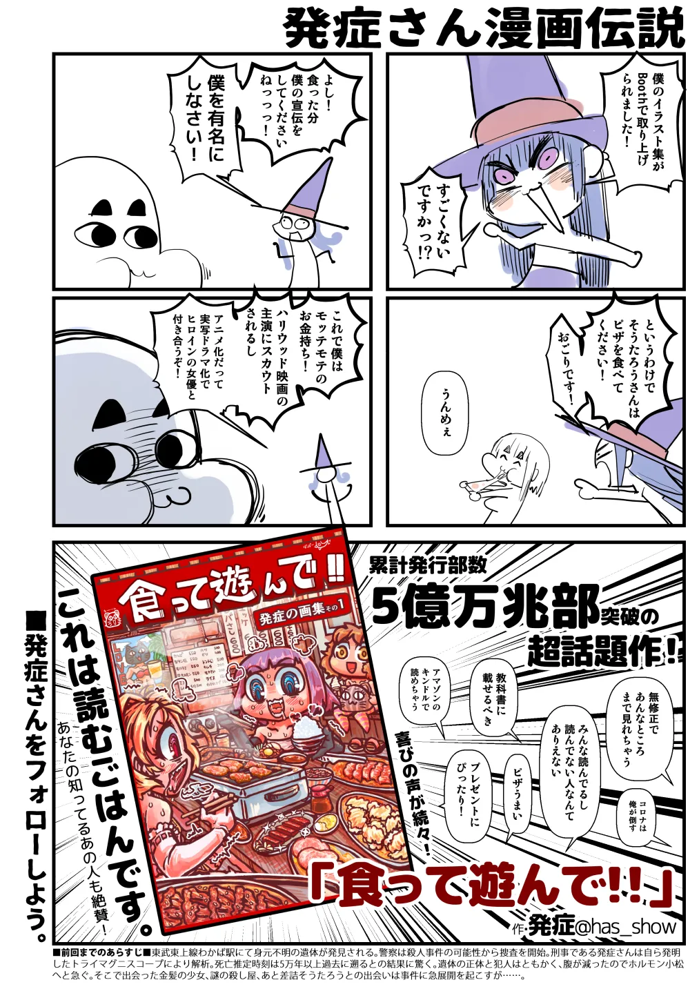 Sashizume Soutarou page 6 full