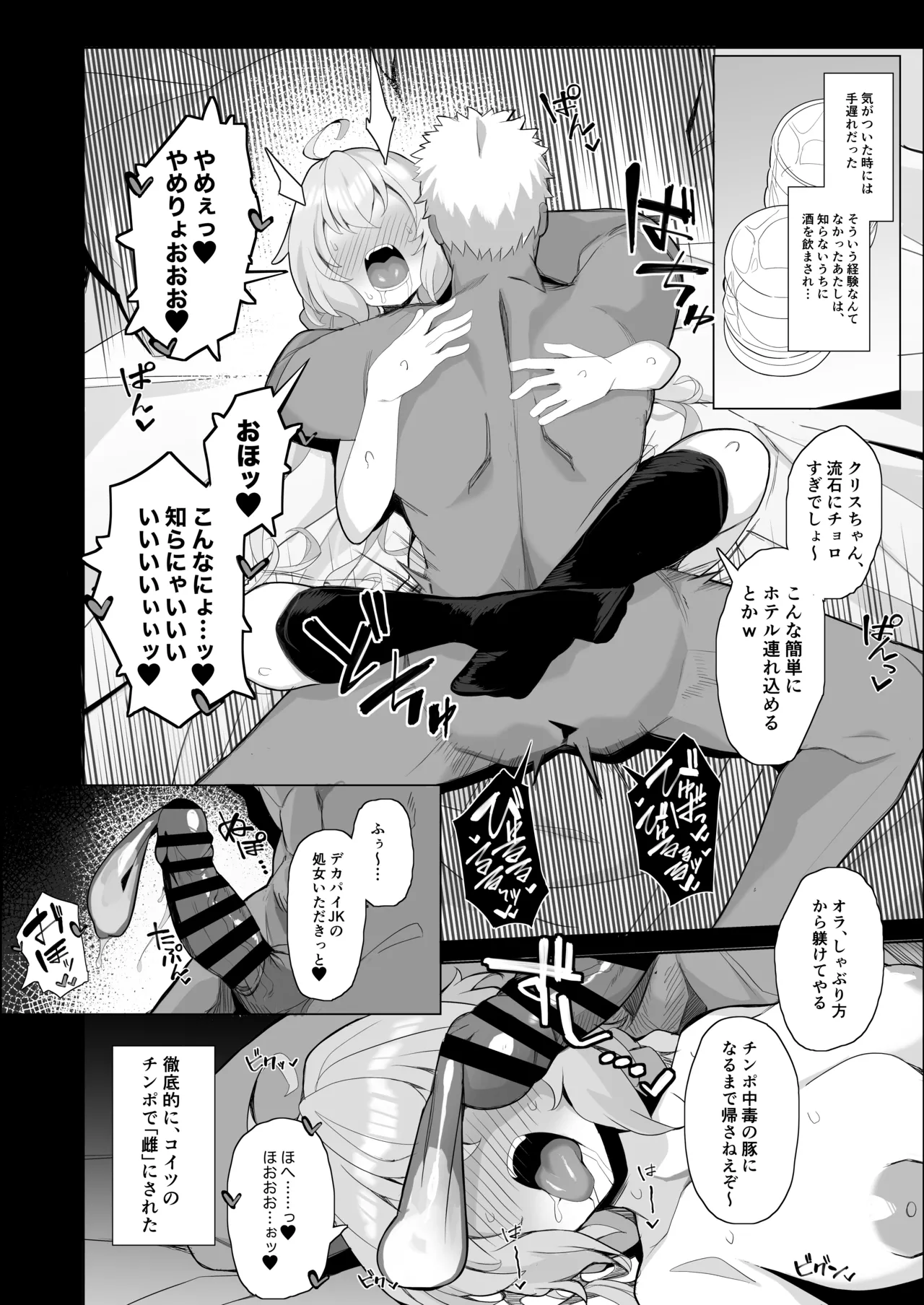 Symphogear Nikubenki Hame Tsubushi Manga page 5 full