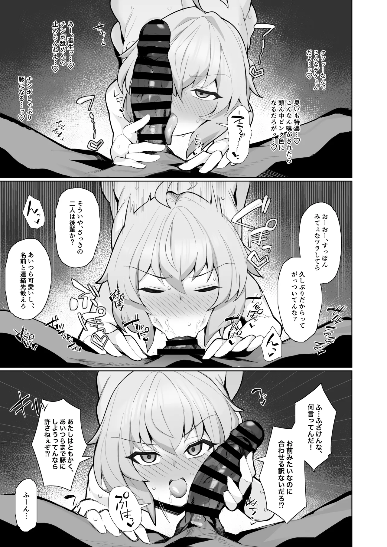 Symphogear Nikubenki Hame Tsubushi Manga page 8 full
