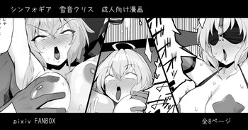 Symphogear Nikubenki Hame Tsubushi Manga cover