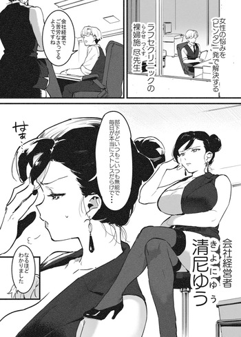 ビンタで解決！ラフ先生① cover